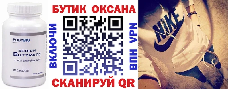 Бутират BDO  Барабинск 